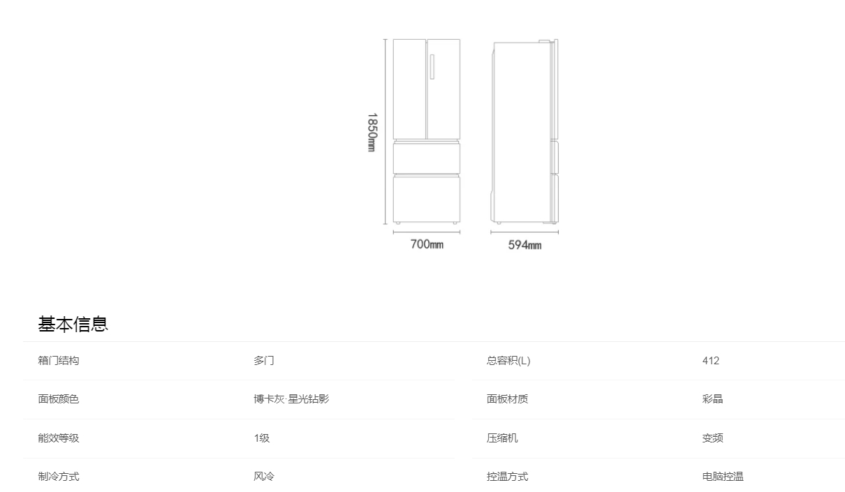 海尔冰箱法式多门BCD-412WGHFDB5GSU1