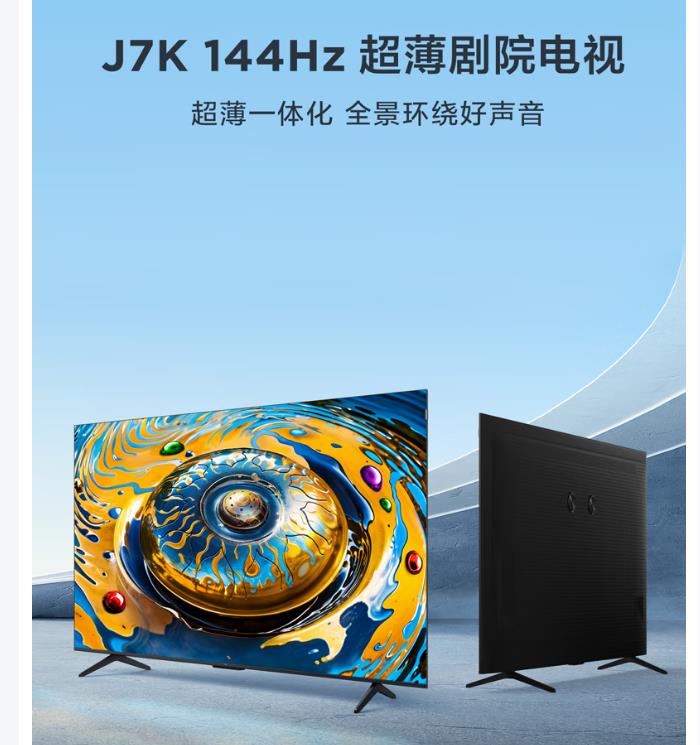 TCL电视85寸85J7K