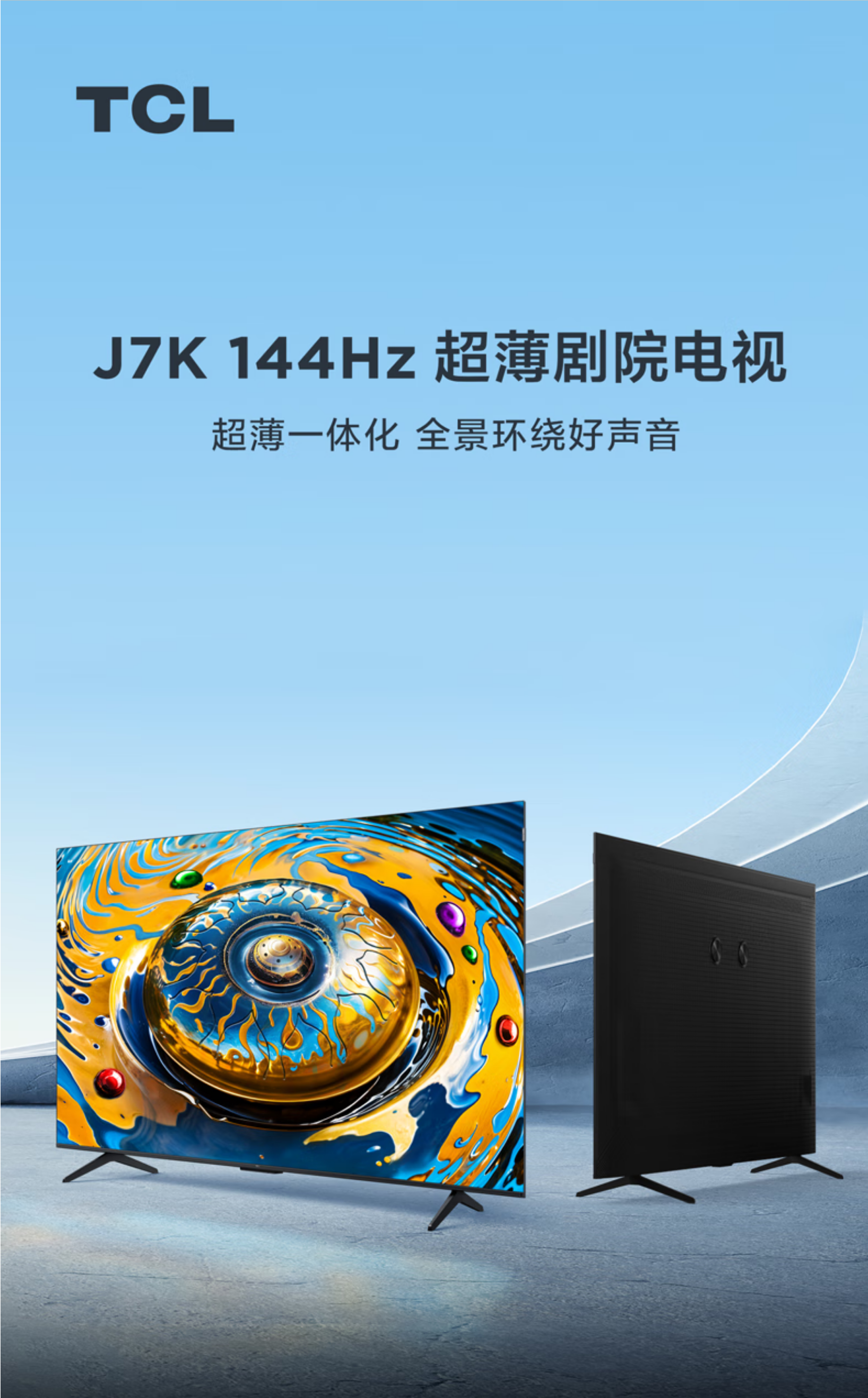 TCL电视85寸85J7K