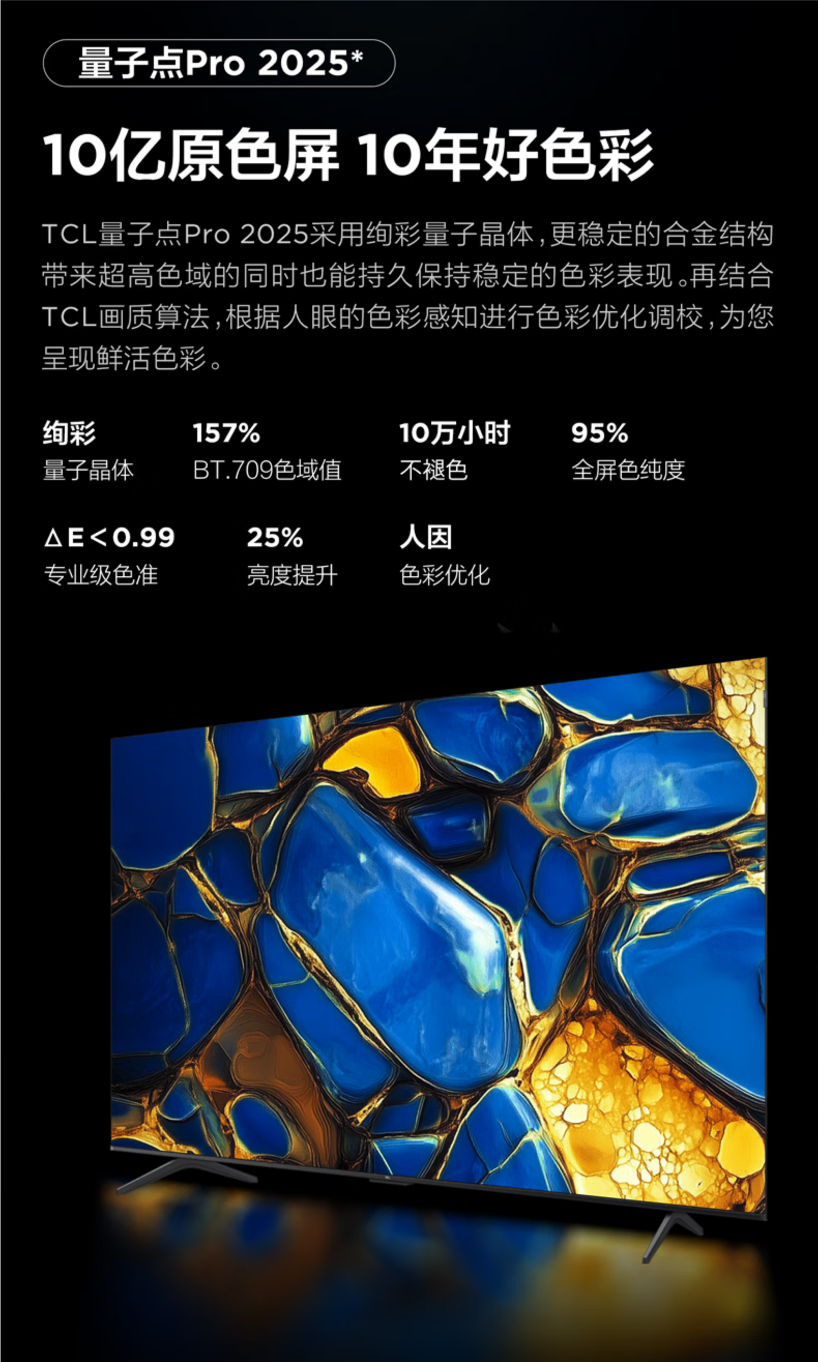 TCL电视85寸85J7K