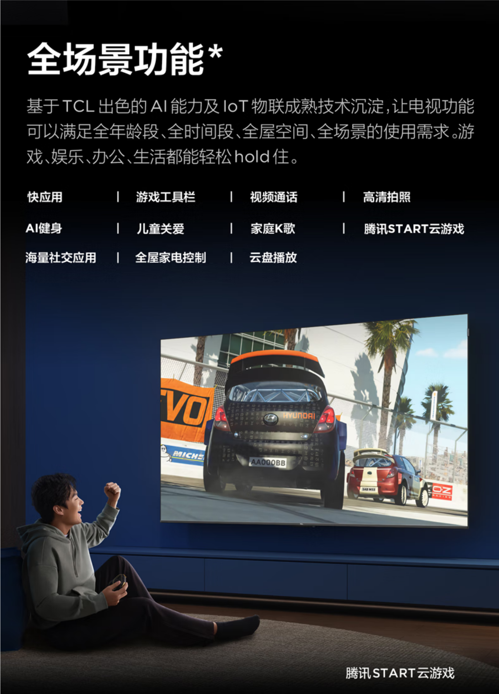 TCL电视85寸85J7K