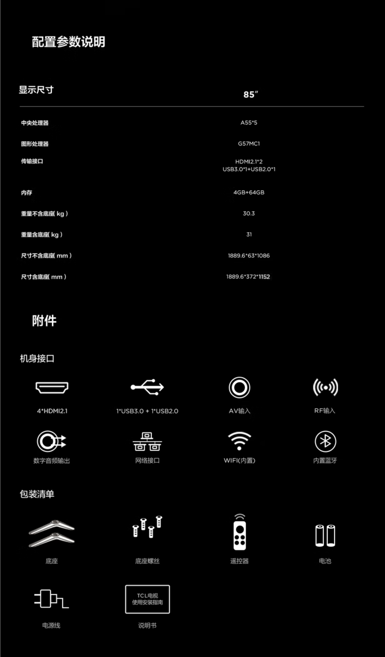 TCL电视85寸85J7K