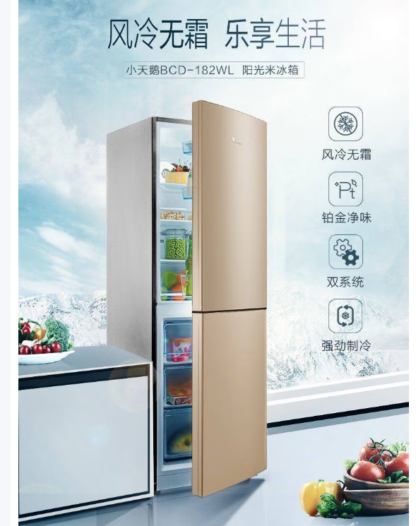 小天鹅冰箱BCD-182WL
