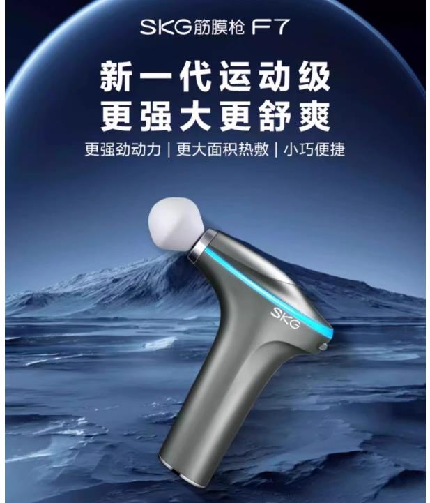 SKG筋膜枪F7