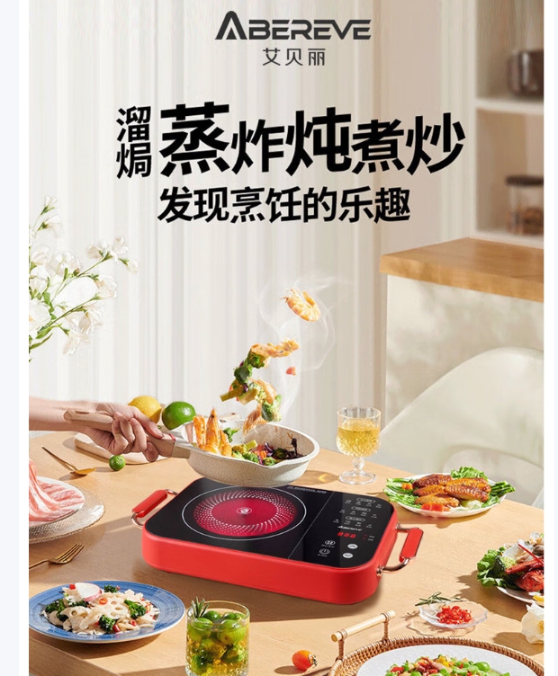 艾贝丽电陶炉DTL803Z