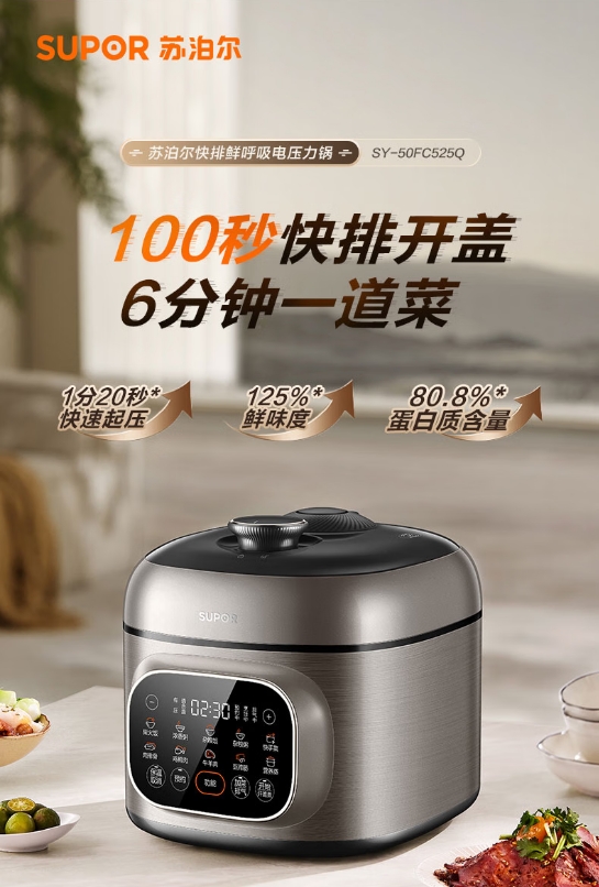 苏泊尔电压力锅SY-50FC525Q