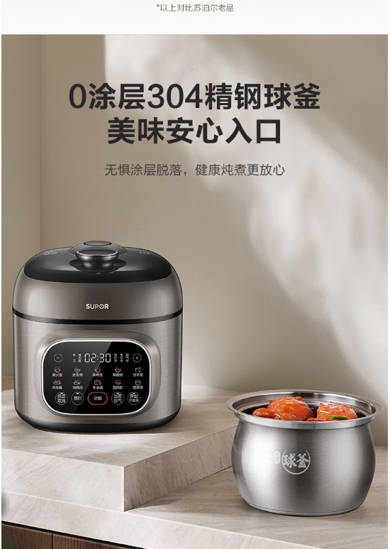 苏泊尔电压力锅SY-50FC525Q