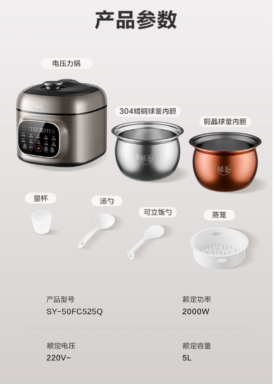 苏泊尔电压力锅SY-50FC525Q