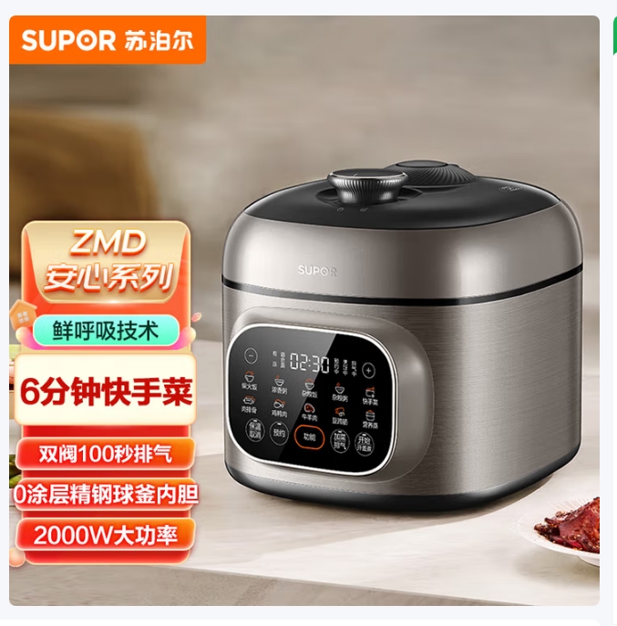苏泊尔电压力锅SY-50FC525Q