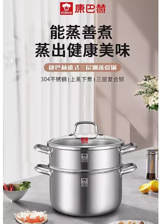 康巴赫德式三层钢双层蒸锅ZGSS26A1