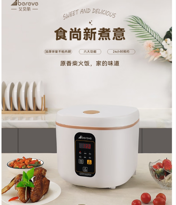 艾贝丽智能电饭煲ABL-FBZ31