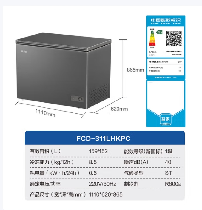 海尔冷柜FCD-311LHKPC