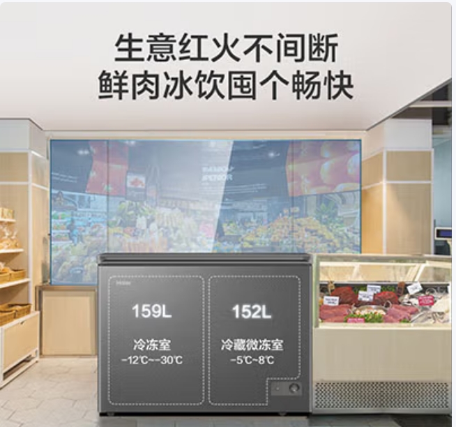 海尔冷柜FCD-311LHKPC