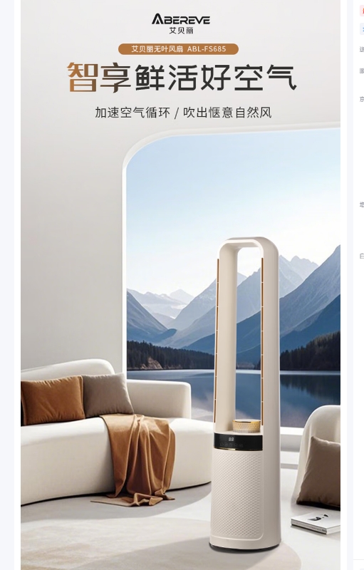 艾贝丽无叶风扇 ABL-FS685