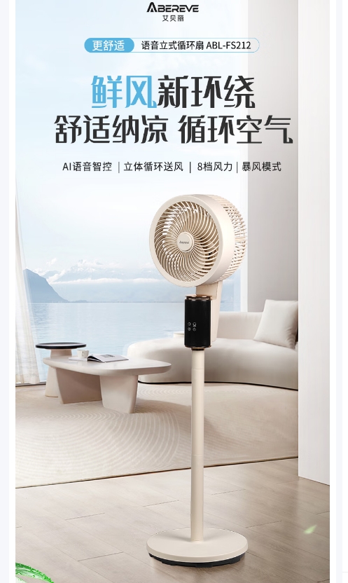 艾贝丽客气循环扇ABL-FS212