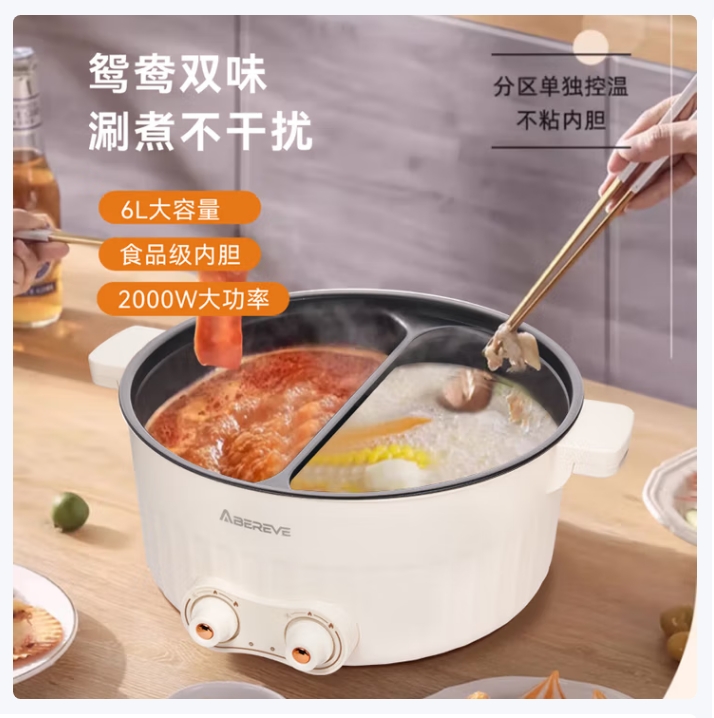 艾贝丽多功能鸳鸯锅ABL-HG671