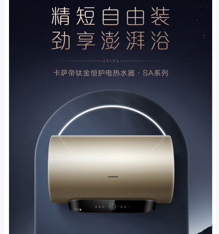 卡萨帝电热水器CEC6005-SA(U1)