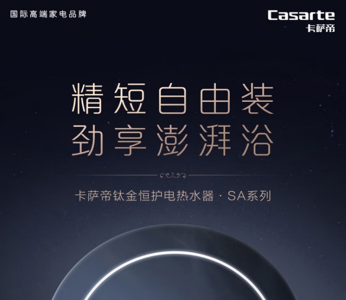 卡萨帝电热水器CEC6005-SA(U1)