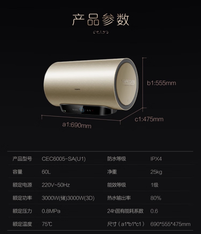 卡萨帝电热水器CEC6005-SA(U1)