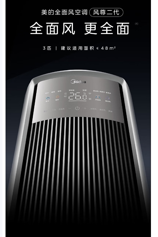 美的空调3P柜机风尊2代KFR-72LW/N8QM1