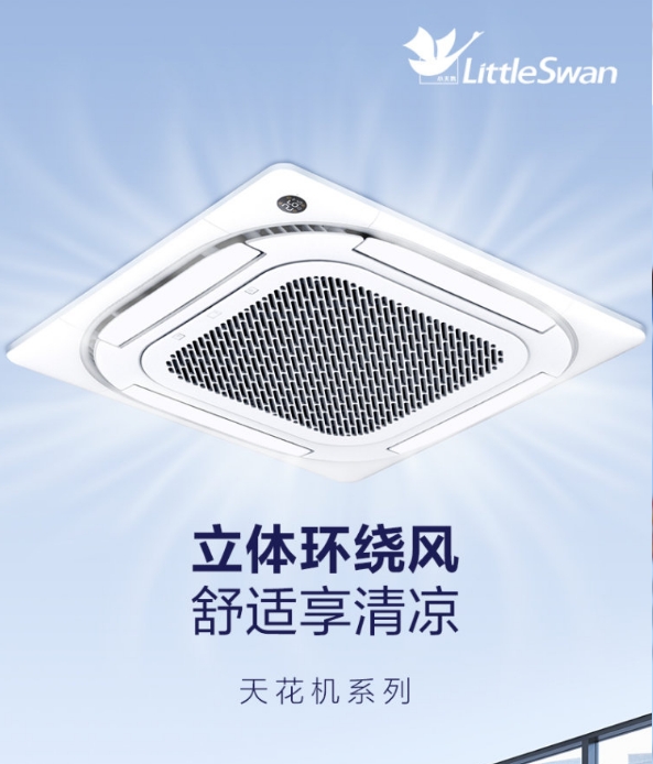 小天鹅空调天花机系列5P RFD-120QW/N10(BSDN8Y)-D(3)A