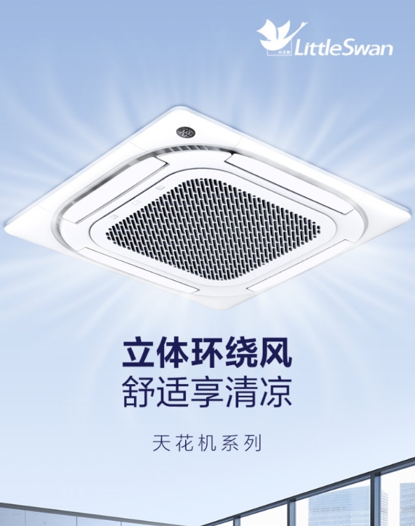 小天鹅空调天花机系列5P  RFD-120QW/N10(BSDN8Y)-D(3)A
