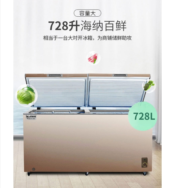 美菱冷柜BC/BD-728DTX