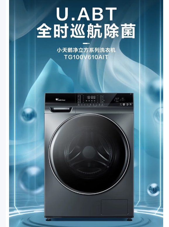 小天鹅洗衣机滚筒TG100V610AIT