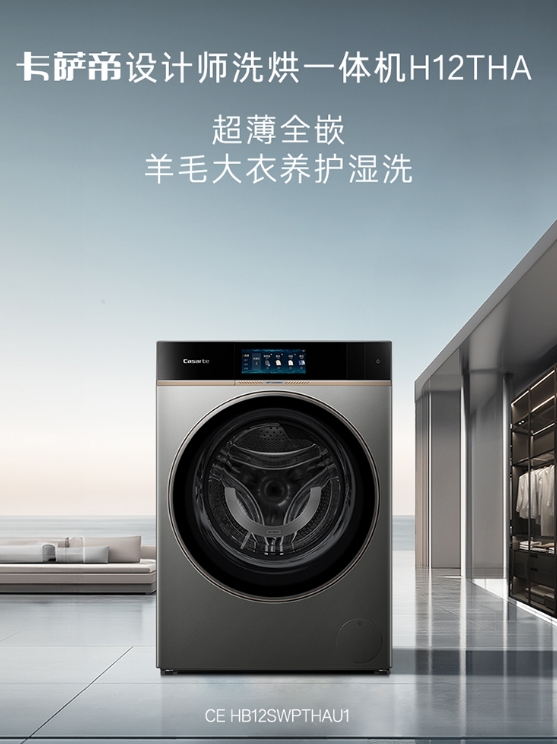 卡萨帝洗衣机滚筒CEHB12SWPTHAU1
