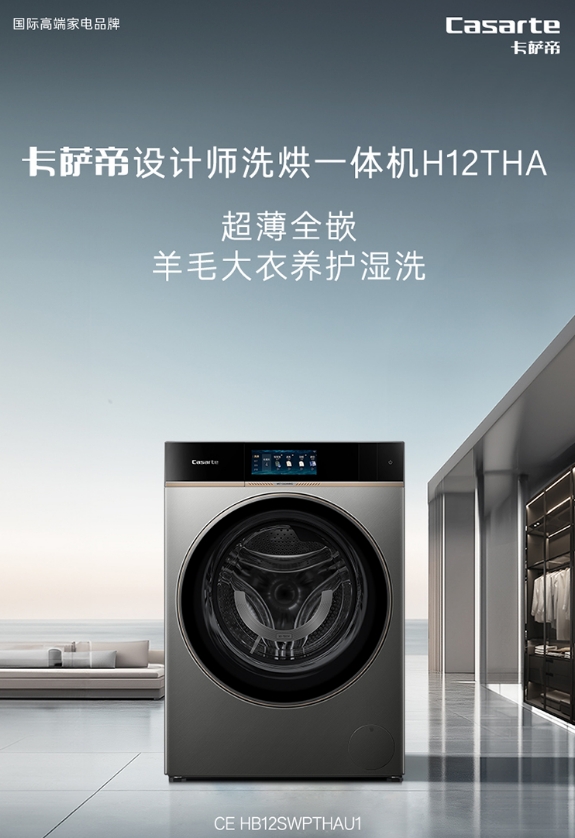 卡萨帝洗衣机滚筒CEHB12SWPTHAU1