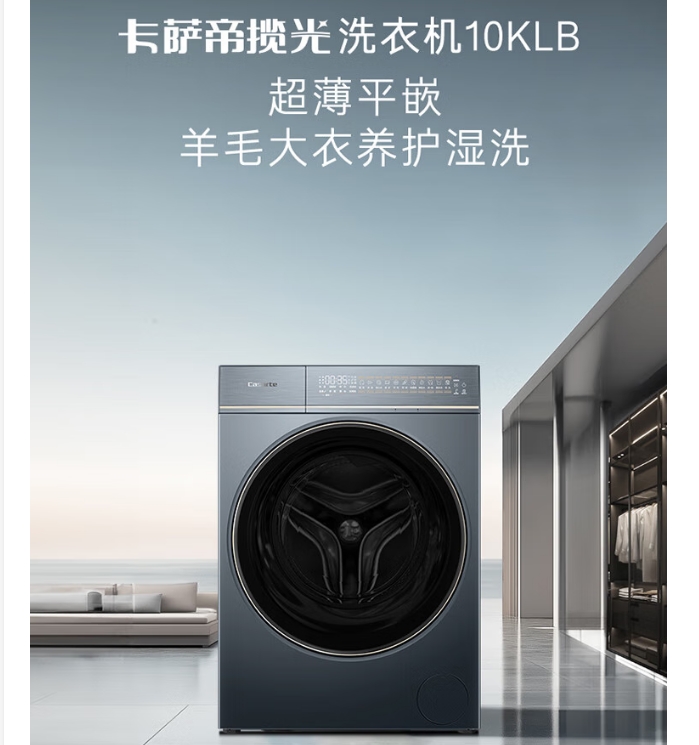 卡萨帝洗衣机滚筒CEB10LWDKLBU1