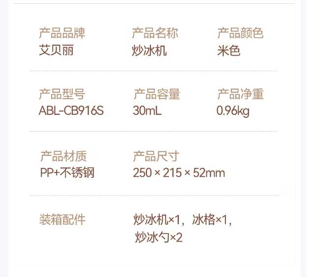 艾贝丽炒冰机ABL-CB916S