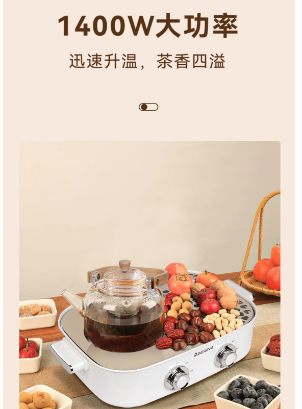 艾贝丽多功能围炉煮茶器ABL-WL808