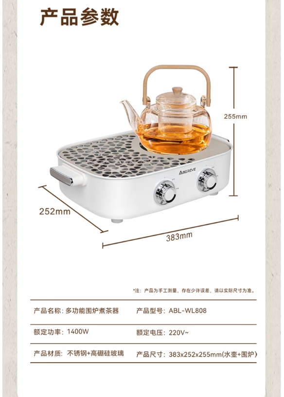 艾贝丽多功能围炉煮茶器ABL-WL808