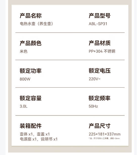 艾贝丽电热水壶 ABL-SP31
