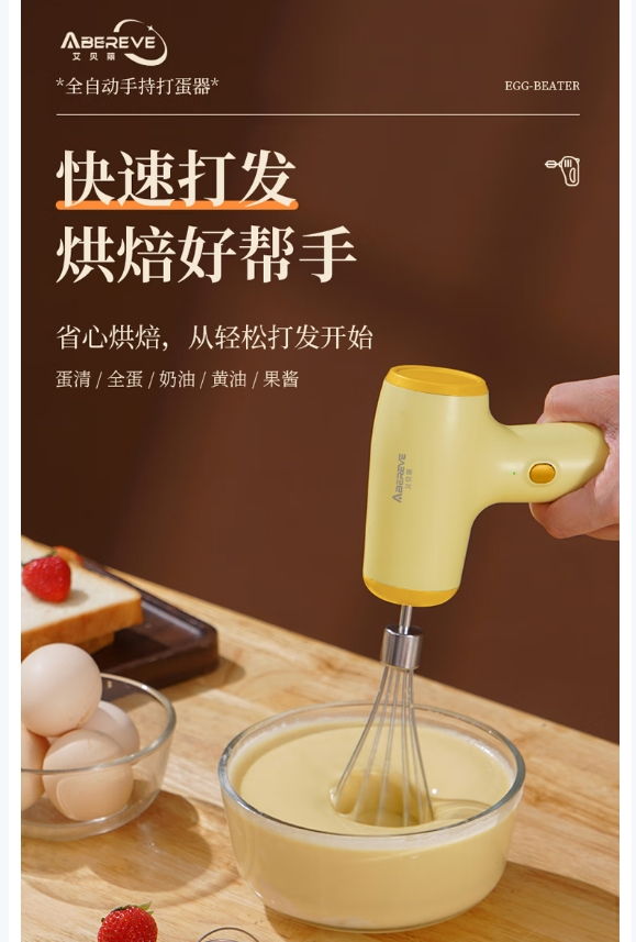 艾贝丽无线打蛋器ABL-D02