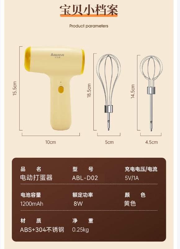 艾贝丽无线打蛋器ABL-D02