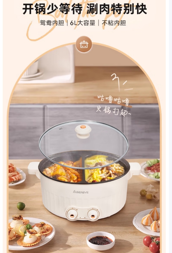 艾贝丽多功能鸳鸯锅ABL-HG671