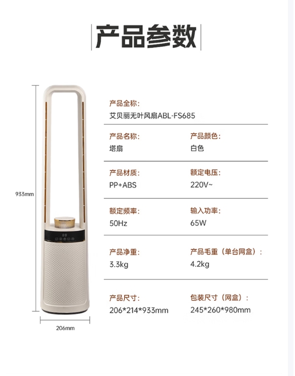 艾贝丽无叶风扇 ABL-FS685