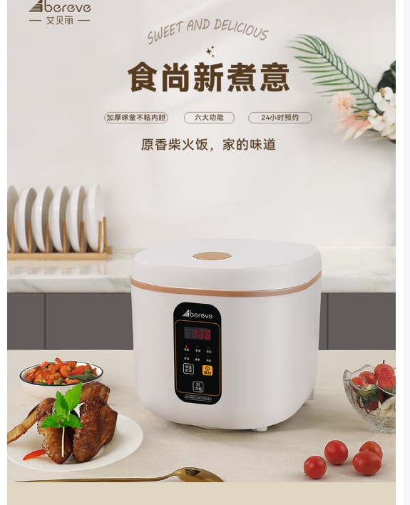 艾贝丽智能电饭煲ABL-FBZ31