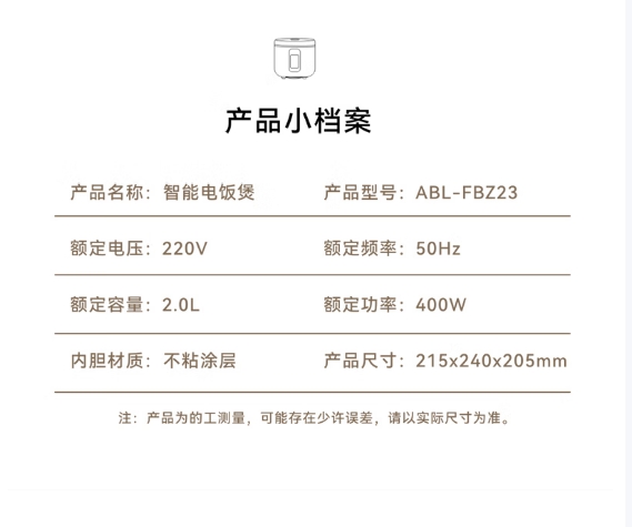 艾贝丽智能电饭煲ABL-FBZ31