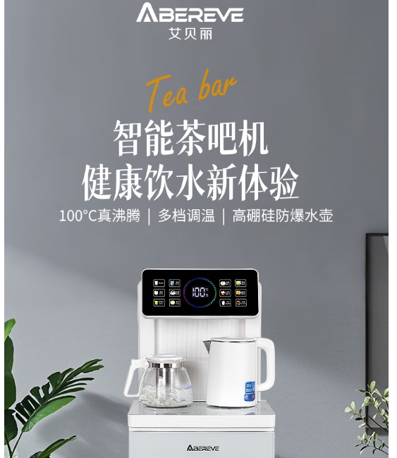 艾贝丽茶吧机ABL-YS496