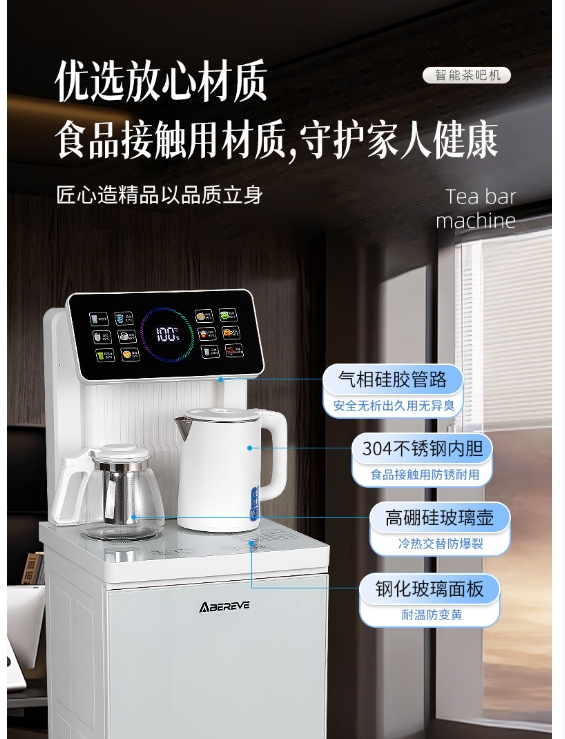 艾贝丽茶吧机ABL-YS496