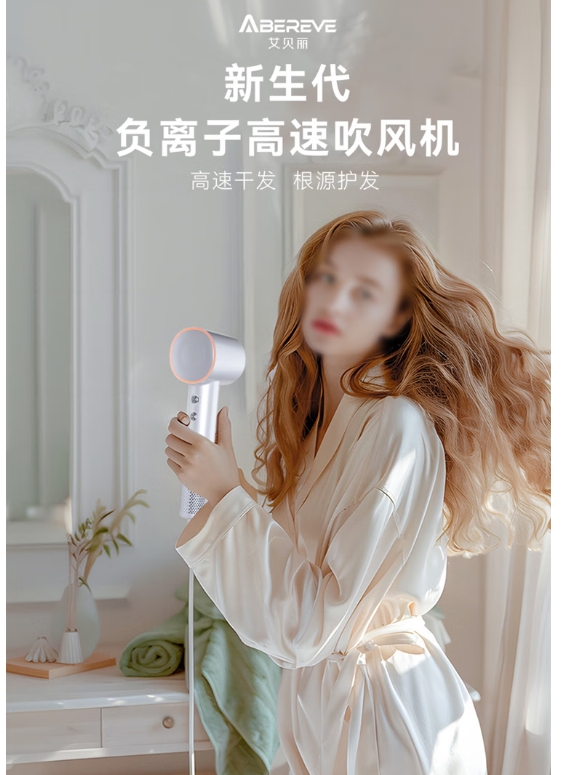 艾贝丽电吹风ABL-DCF75