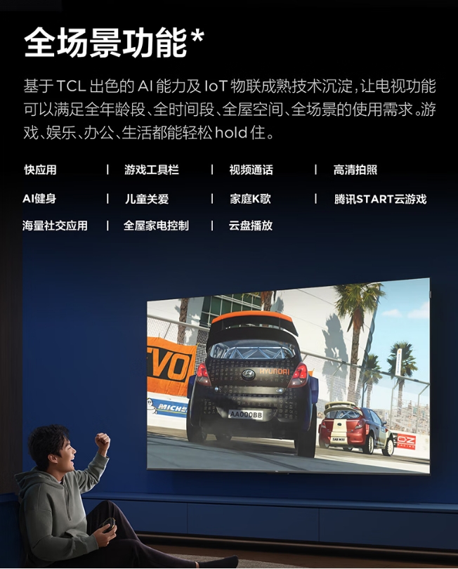 TCL电视65寸65J7K-JN