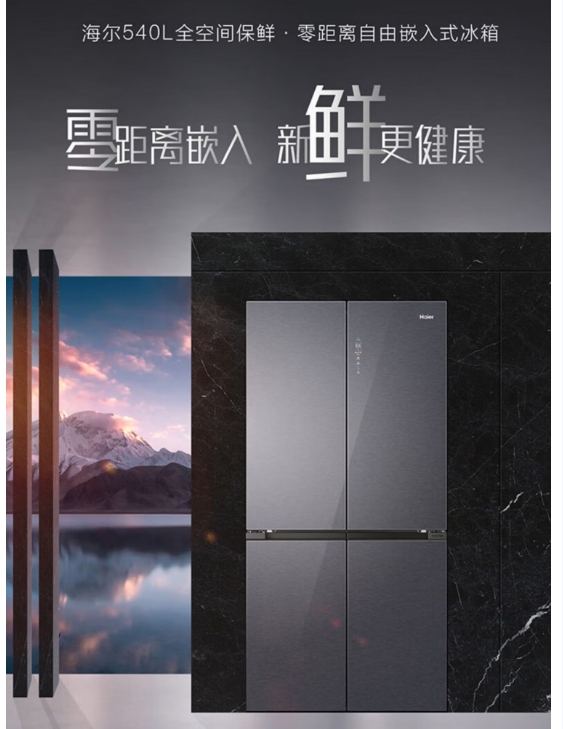 海尔冰箱十字开BCD-540WGHTD14GEU1