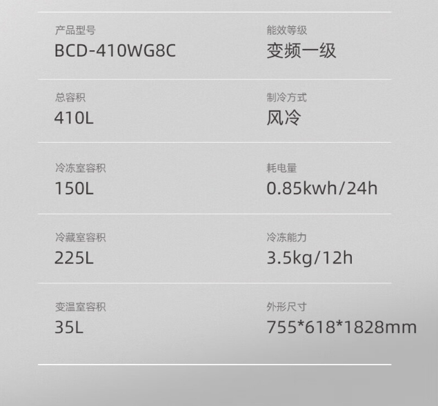 新飞冰箱十字开BCD-410WG8C