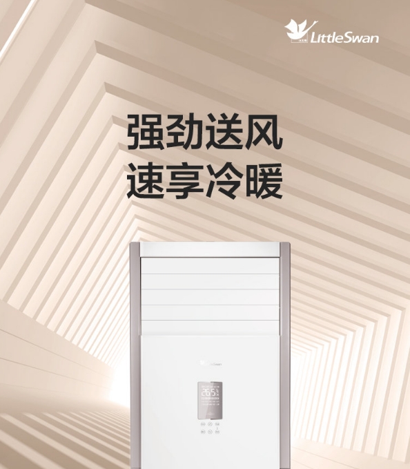 小天鹅空调3P柜机KFR-72LW/N10(BDN8)-3