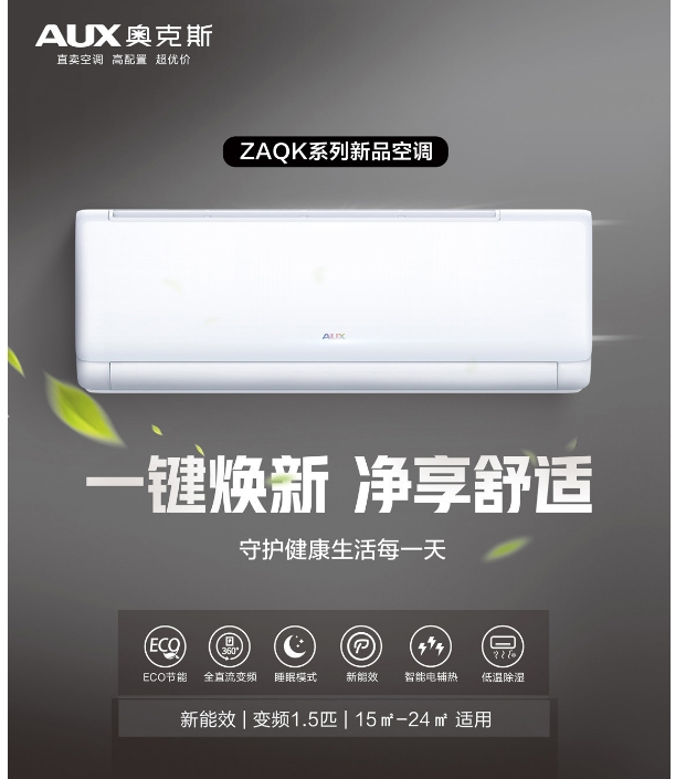 奥克斯空调1.5P挂机KFR-35GW/BpR3ZAQK(B1)