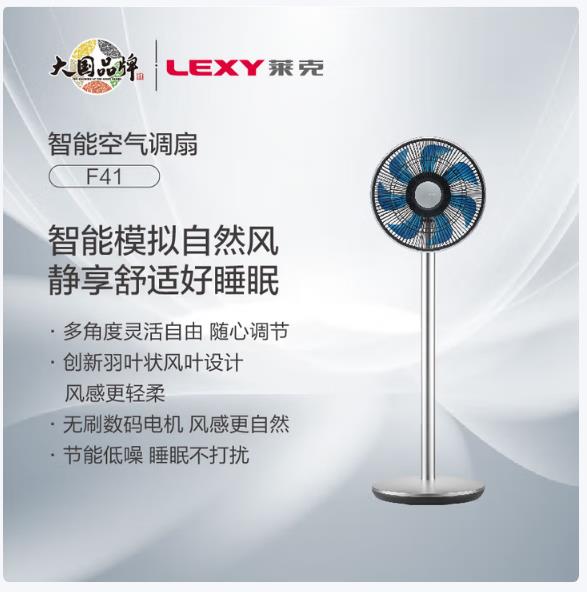 莱克空气循环扇F41